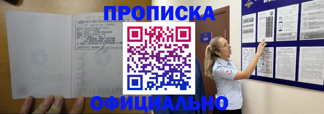 купить прописку в Мамадыше