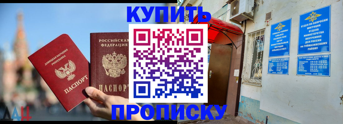 прописка от собственника в Мамадыше